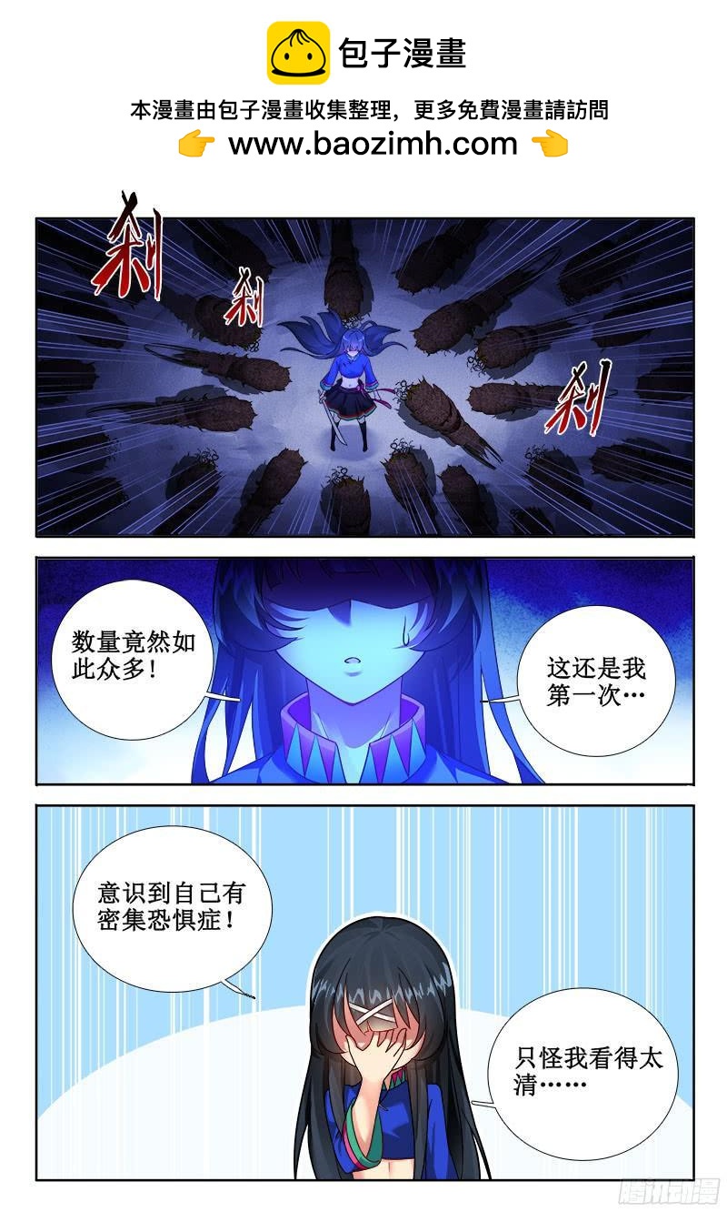 🍔罗刹大人请留步 258 解决讨厌东西的方法！ 第2页