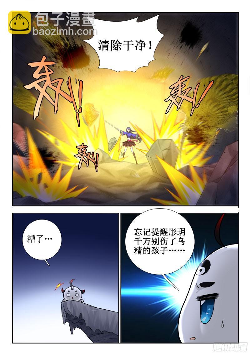 🍔罗刹大人请留步 258 解决讨厌东西的方法！ 第4页