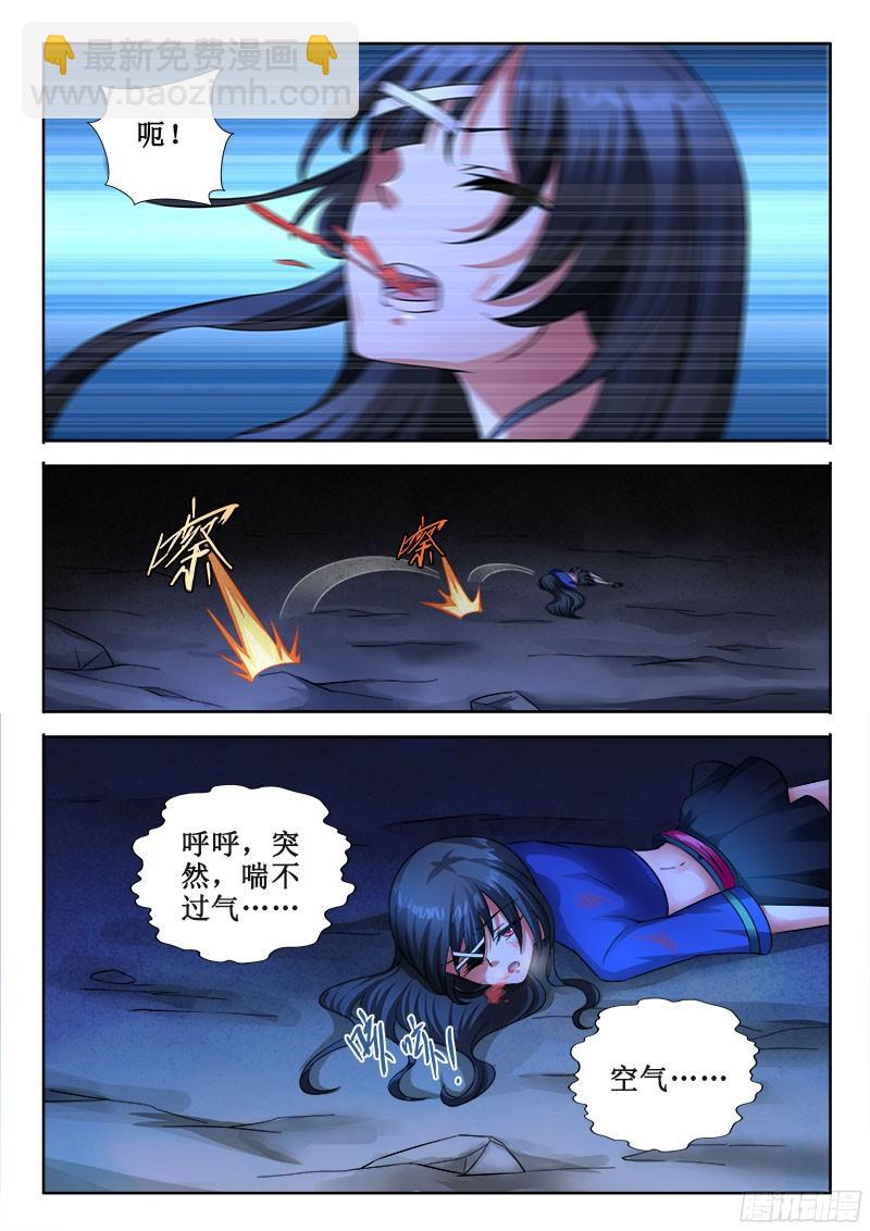 🍔罗刹大人请留步 258 解决讨厌东西的方法！ 第8页