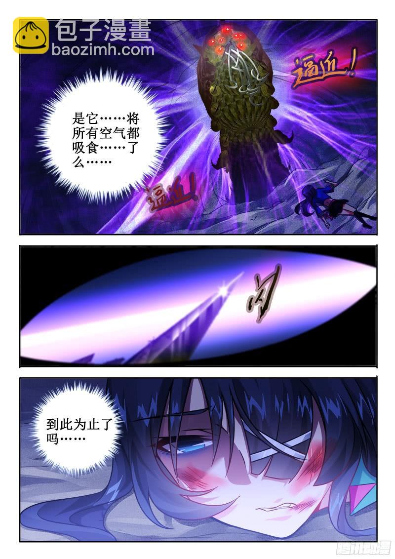 🍔罗刹大人请留步 258 解决讨厌东西的方法！ 第9页