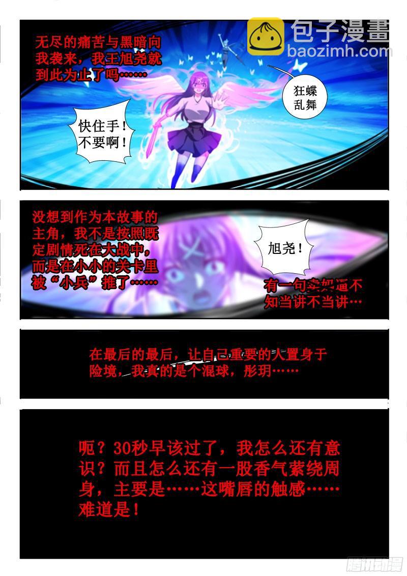 🍔罗刹大人请留步 261 一次只需三分钟！ 第3页