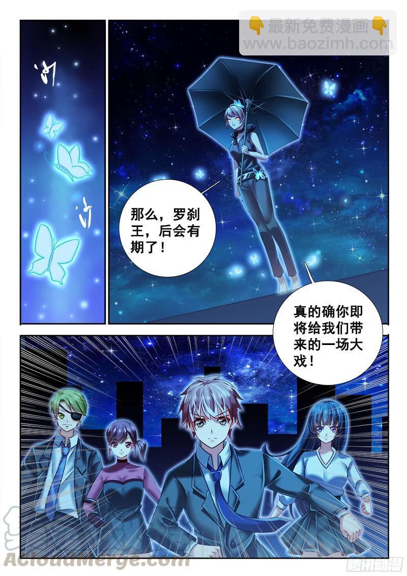 🍔罗刹大人请留步 265 狗渣渣？ 第11页