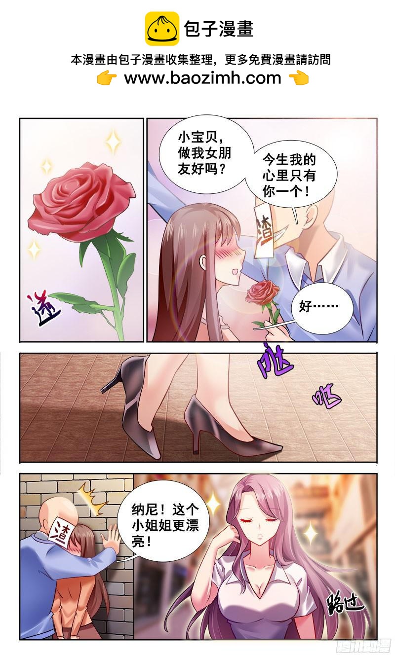 🍔罗刹大人请留步 265 狗渣渣？ 第2页