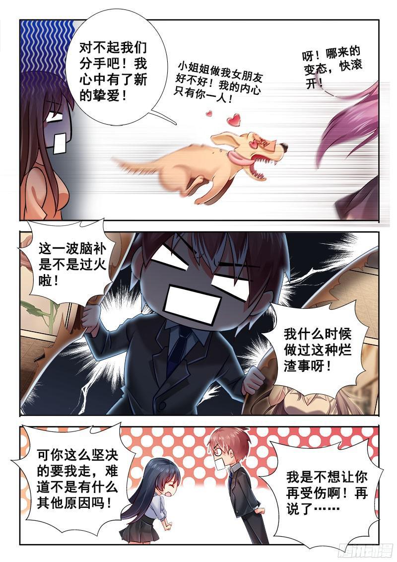 🍔罗刹大人请留步 265 狗渣渣？ 第3页