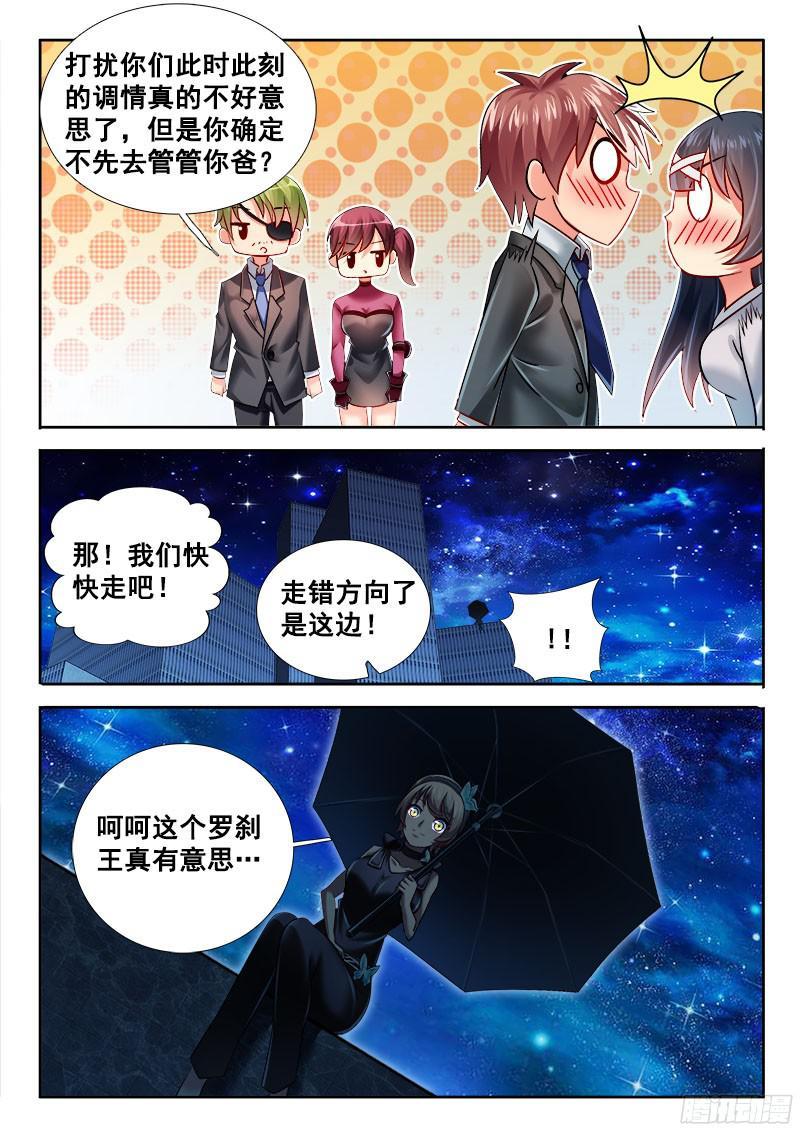 🍔罗刹大人请留步 265 狗渣渣？ 第6页