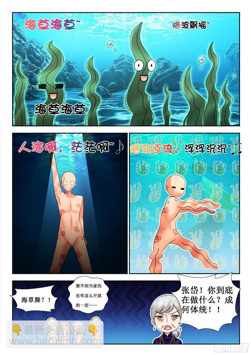 🍔罗刹大人请留步 267 把持不住自己的身体！ 第4页