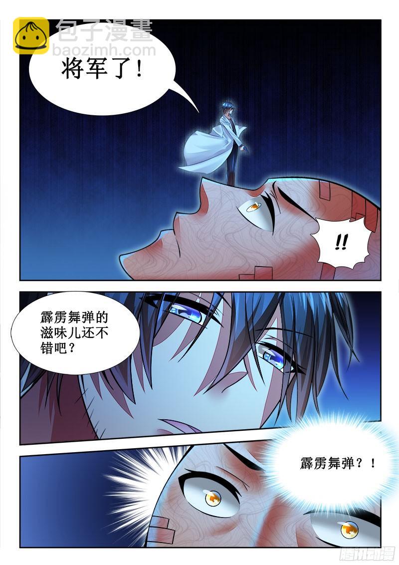 🍔罗刹大人请留步 267 把持不住自己的身体！ 第6页