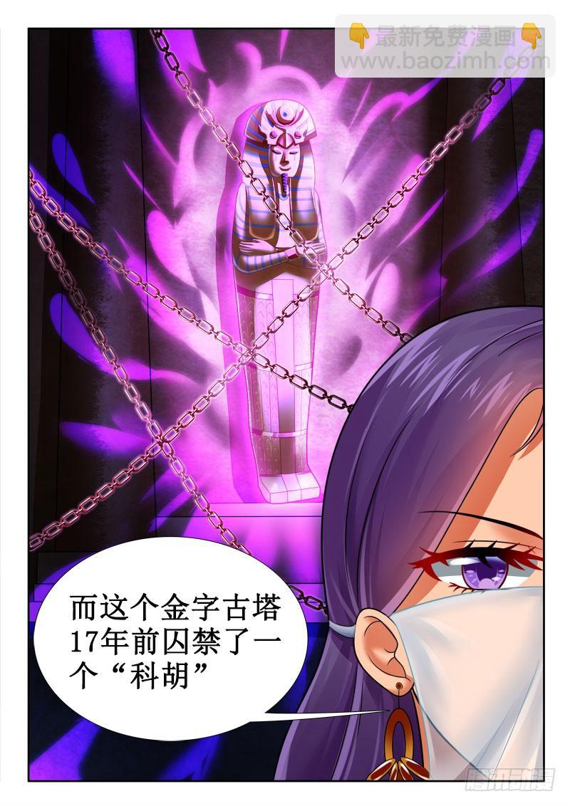 🍔罗刹大人请留步 273 此女子的真实目的？ 第10页