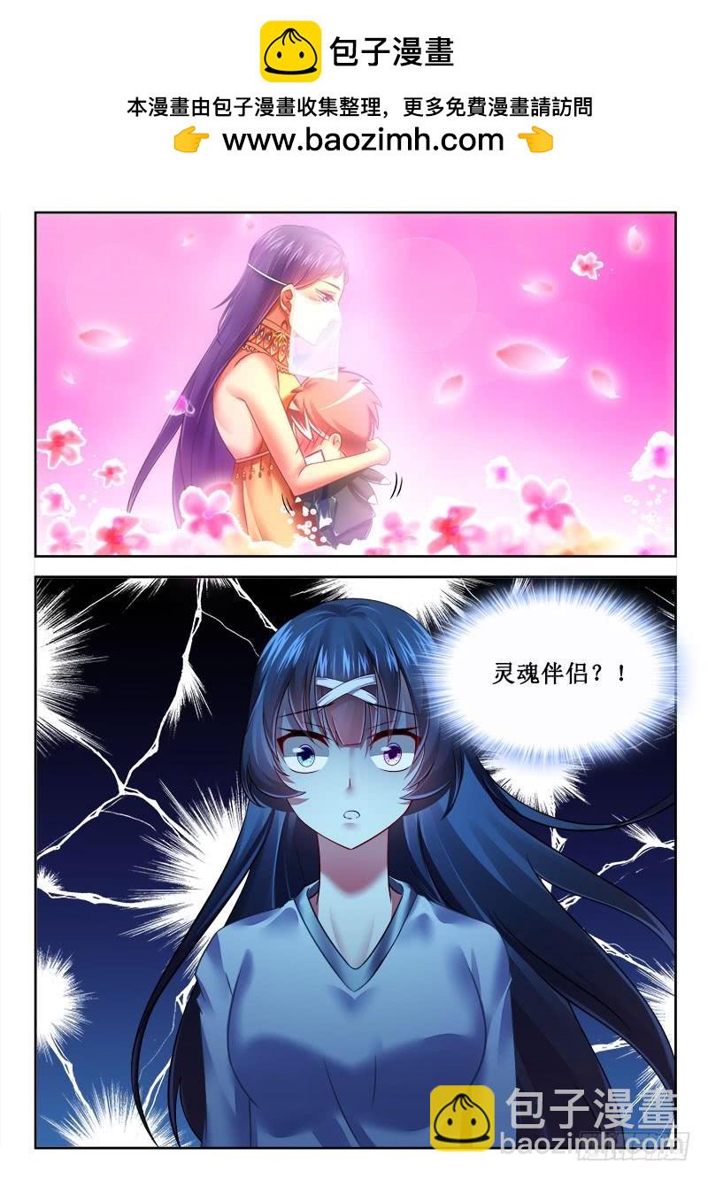 🍔罗刹大人请留步 273 此女子的真实目的？ 第2页