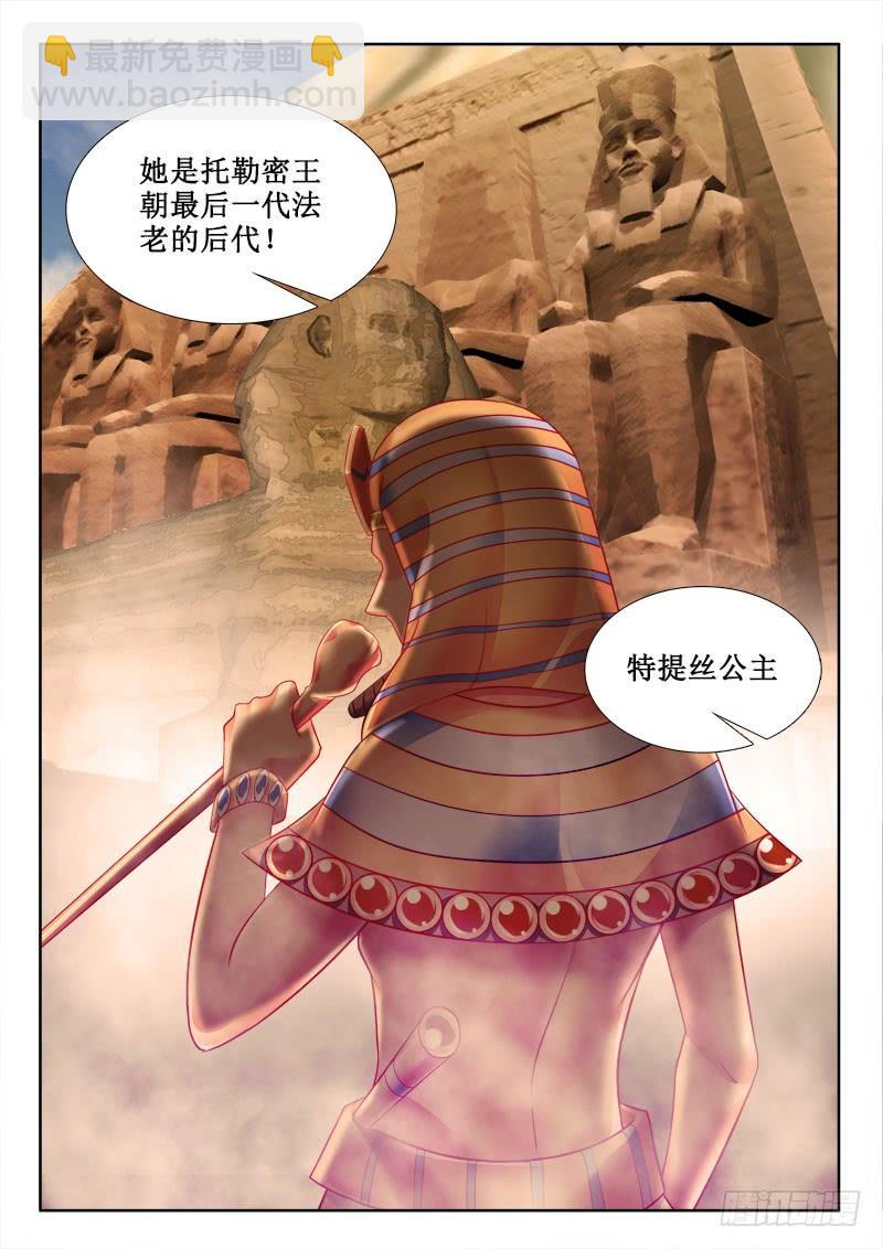 🍔罗刹大人请留步 273 此女子的真实目的？ 第4页