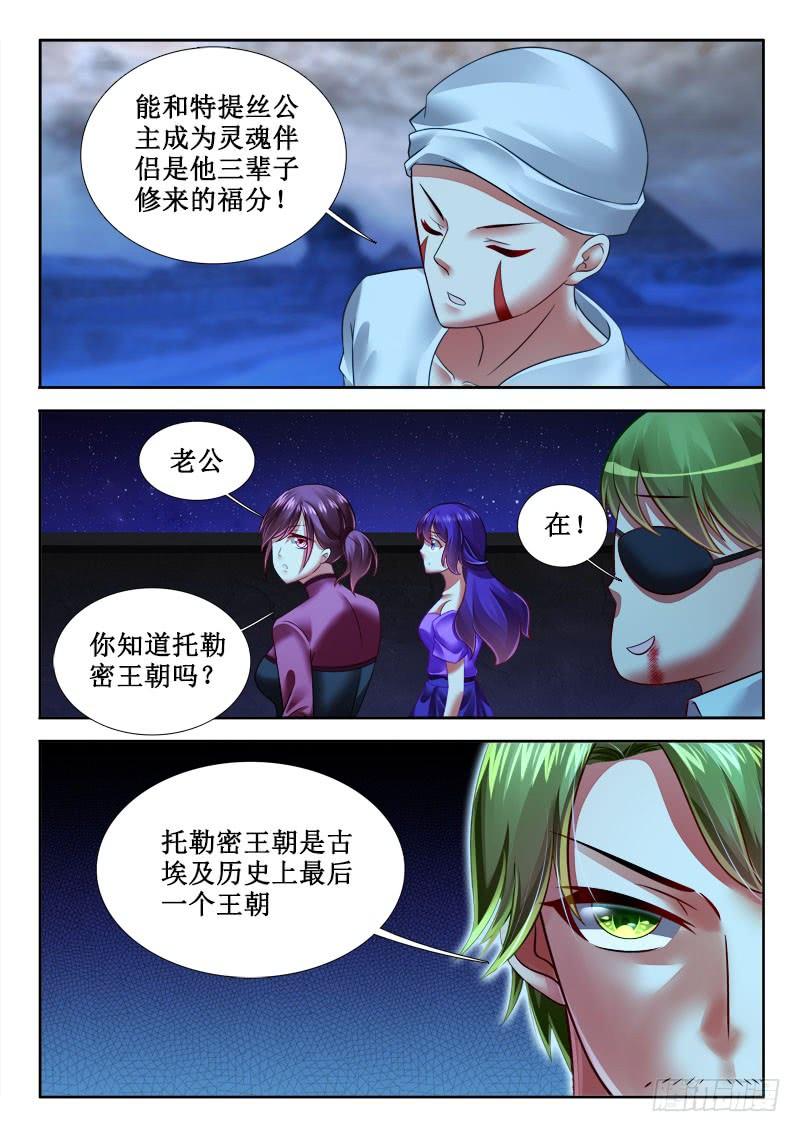 🍔罗刹大人请留步 273 此女子的真实目的？ 第5页