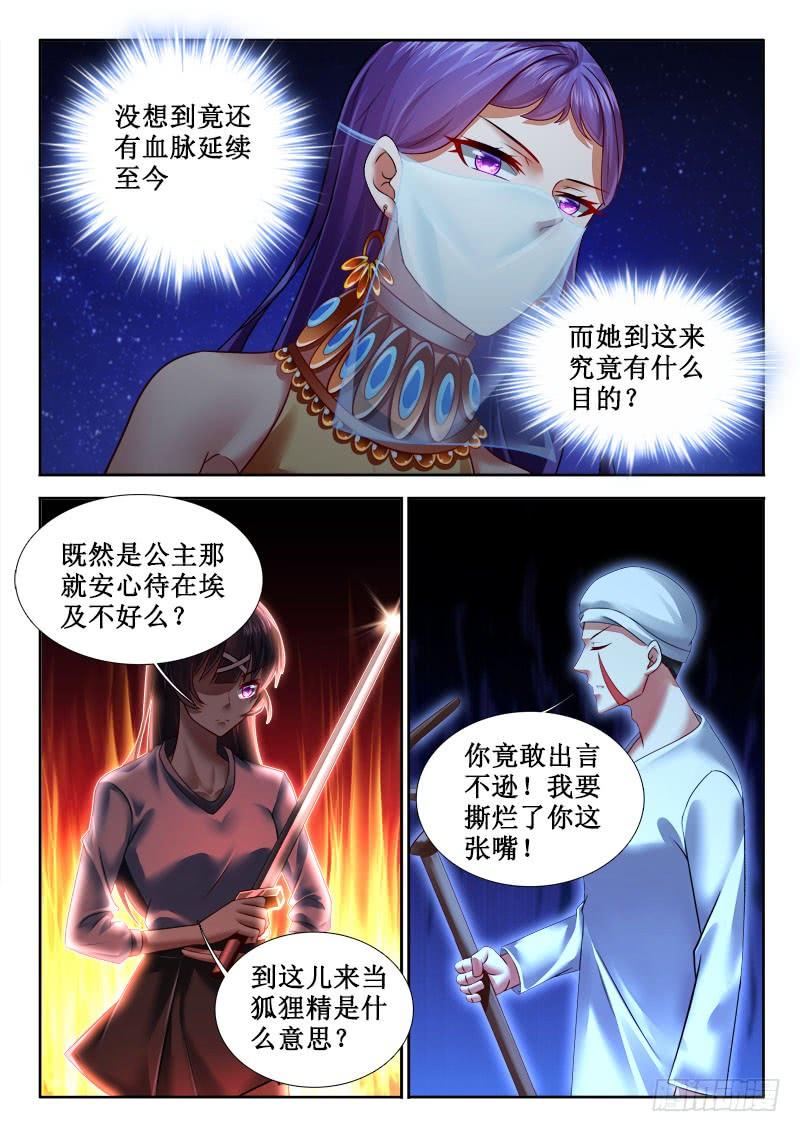 🍔罗刹大人请留步 273 此女子的真实目的？ 第6页