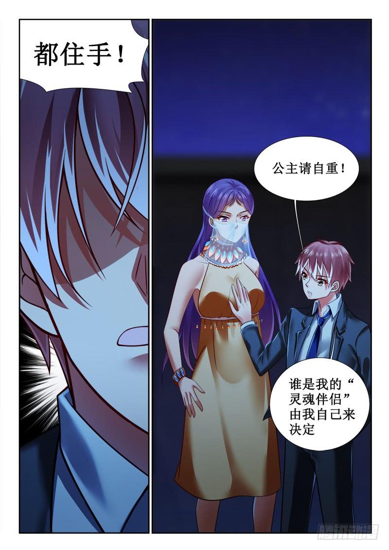 🍔罗刹大人请留步 273 此女子的真实目的？ 第7页