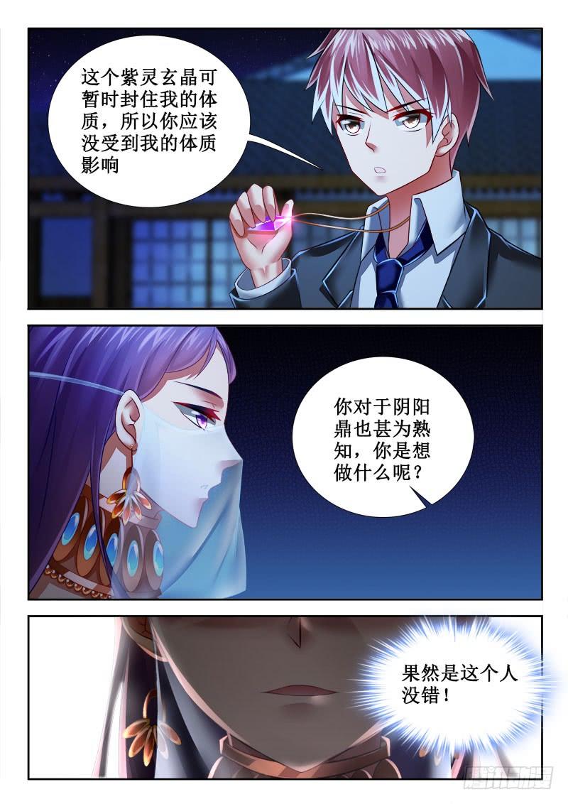 🍔罗刹大人请留步 273 此女子的真实目的？ 第8页