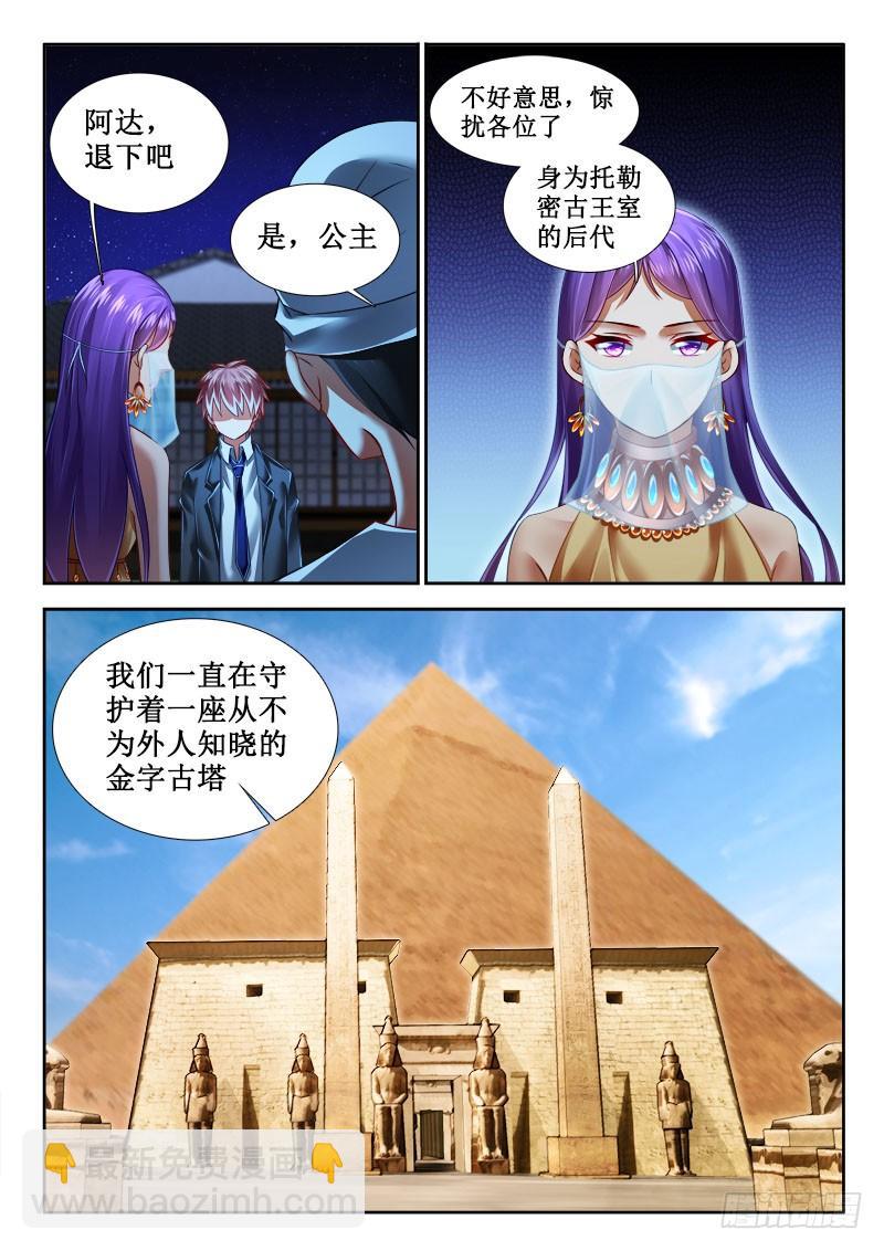 🍔罗刹大人请留步 273 此女子的真实目的？ 第9页
