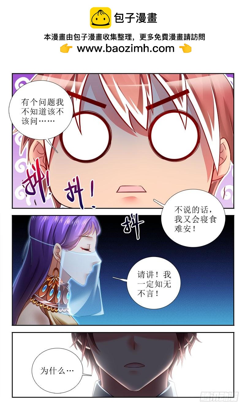 🍔罗刹大人请留步 277 贞操带？！ 第2页