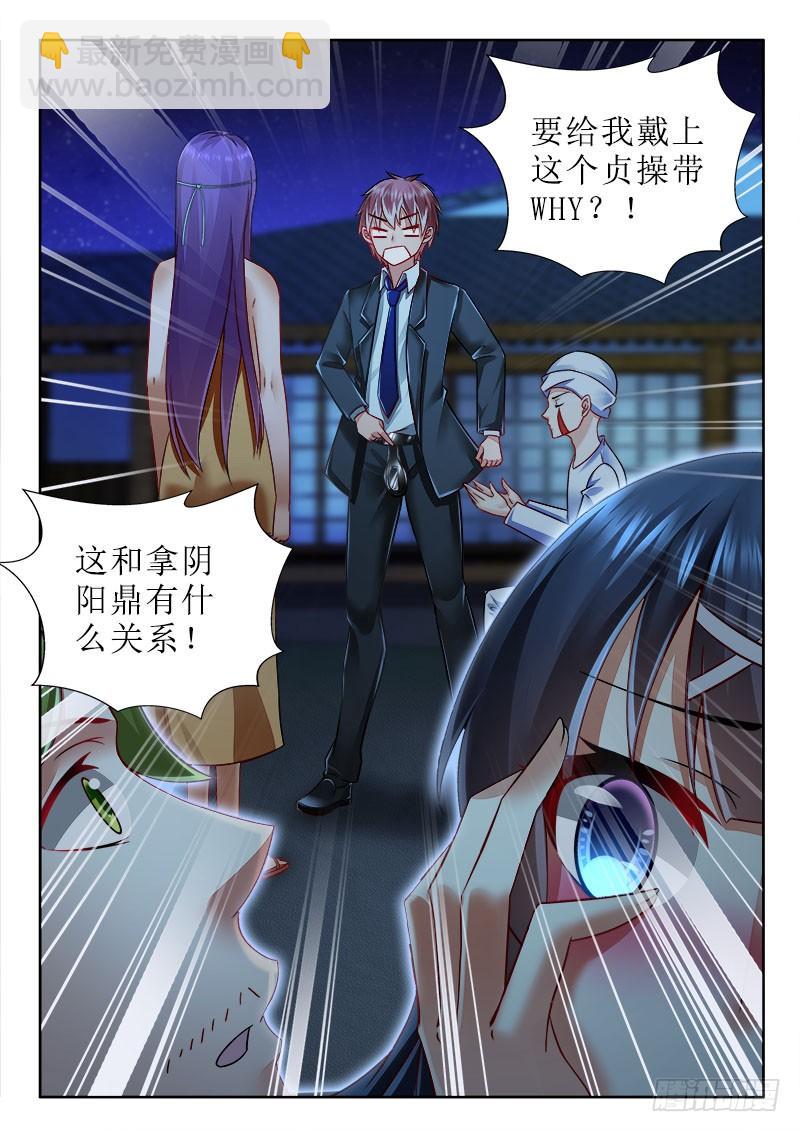 🍔罗刹大人请留步 277 贞操带？！ 第3页