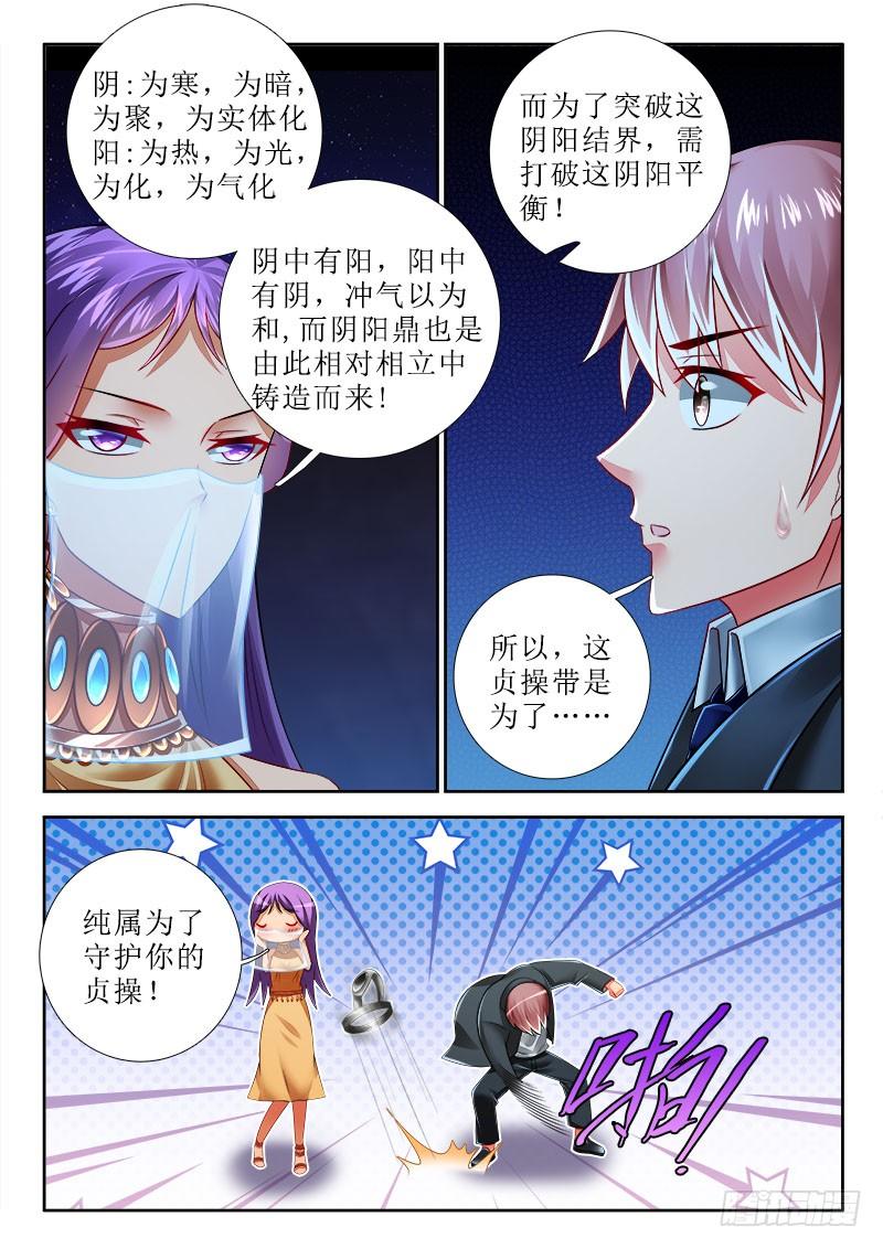 🍔罗刹大人请留步 277 贞操带？！ 第4页