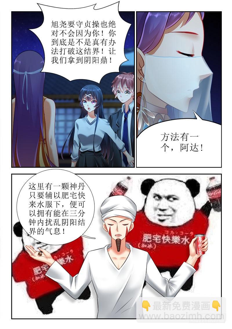 🍔罗刹大人请留步 277 贞操带？！ 第5页