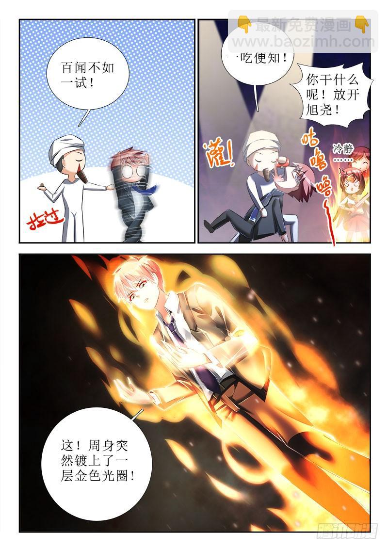 🍔罗刹大人请留步 277 贞操带？！ 第6页