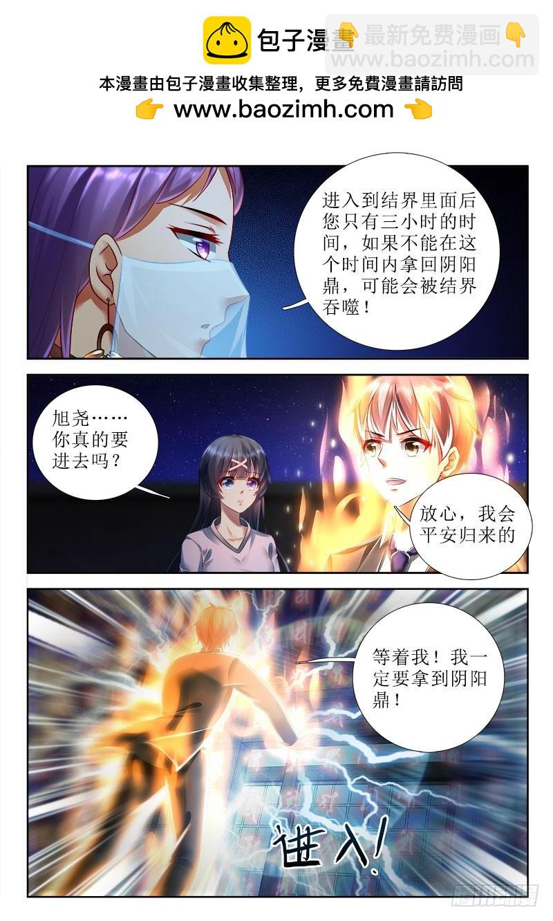 🍔罗刹大人请留步 277 贞操带？！ 第7页