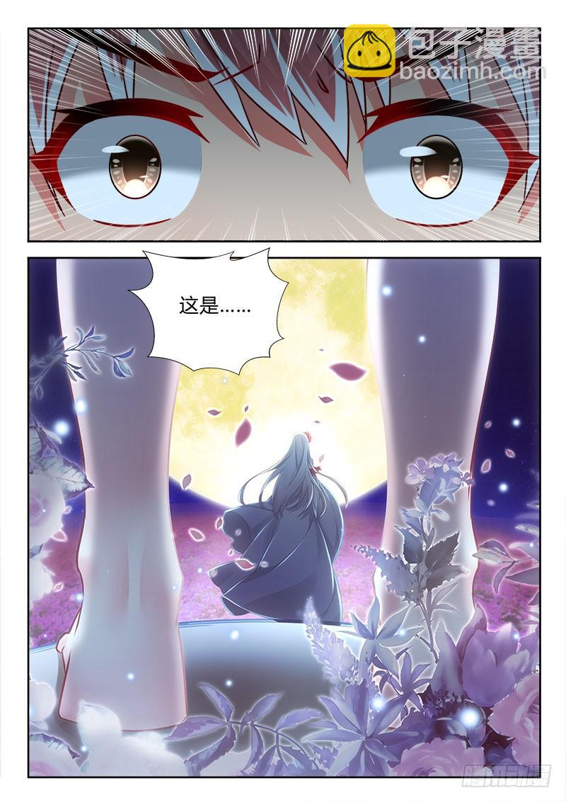 🍔罗刹大人请留步 277 贞操带？！ 第9页