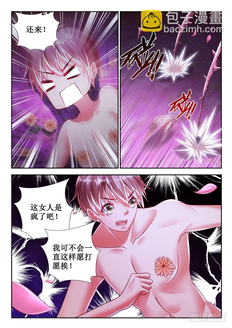🍔罗刹大人请留步 280 把你的身体给我 第3页