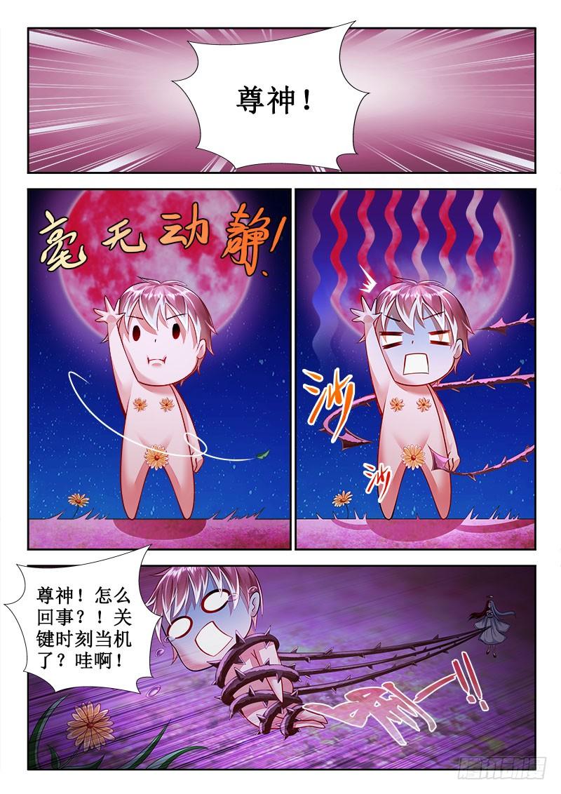 🍔罗刹大人请留步 280 把你的身体给我 第4页