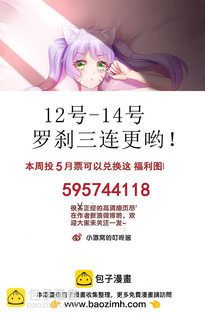 🍔罗刹大人请留步 282 仇恨蒙蔽的双眼 第10页