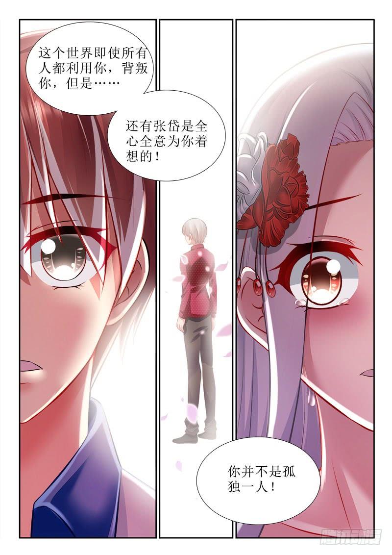 🍔罗刹大人请留步 282 仇恨蒙蔽的双眼 第5页