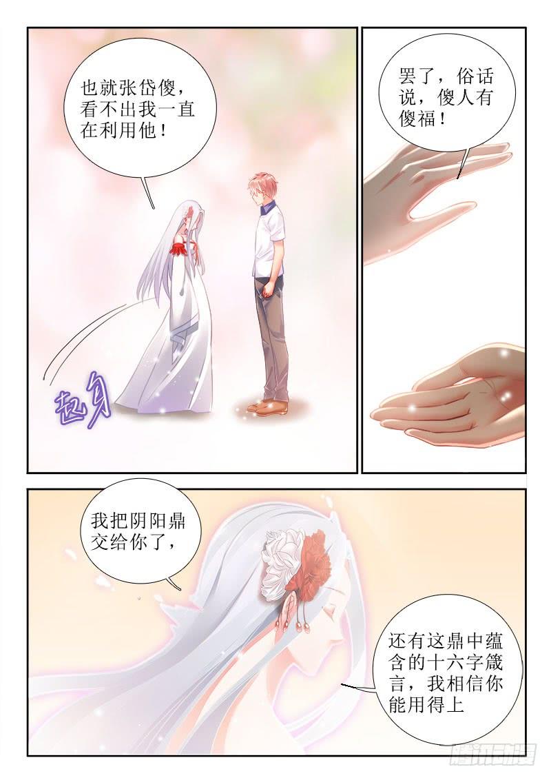 🍔罗刹大人请留步 282 仇恨蒙蔽的双眼 第6页