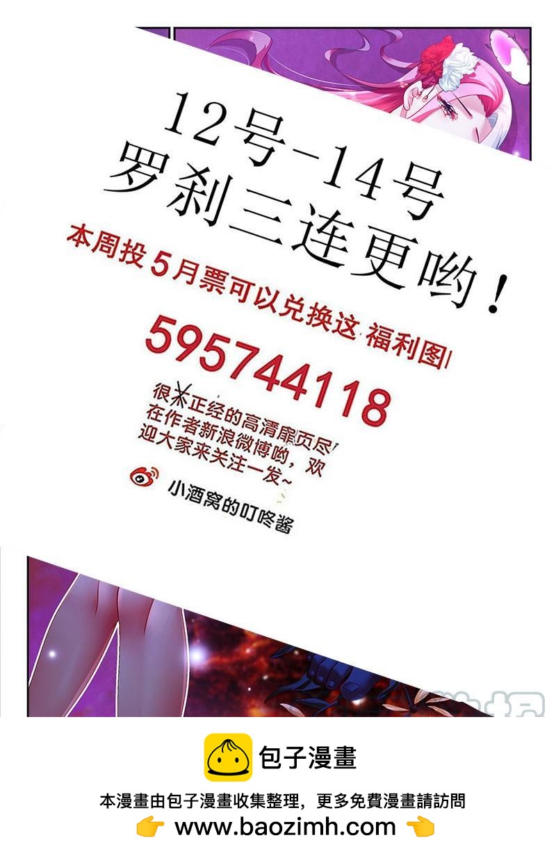 🍔罗刹大人请留步 284 只有这点程度？ 第11页