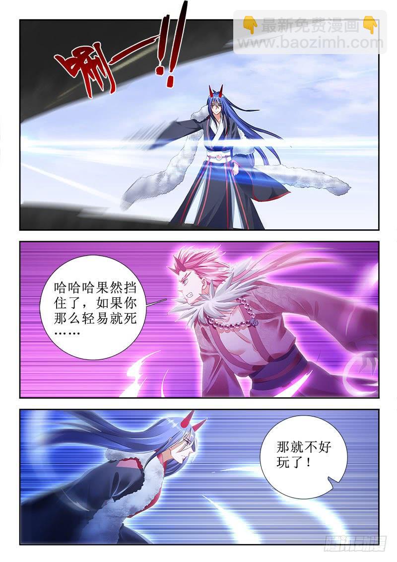 🍔罗刹大人请留步 284 只有这点程度？ 第3页