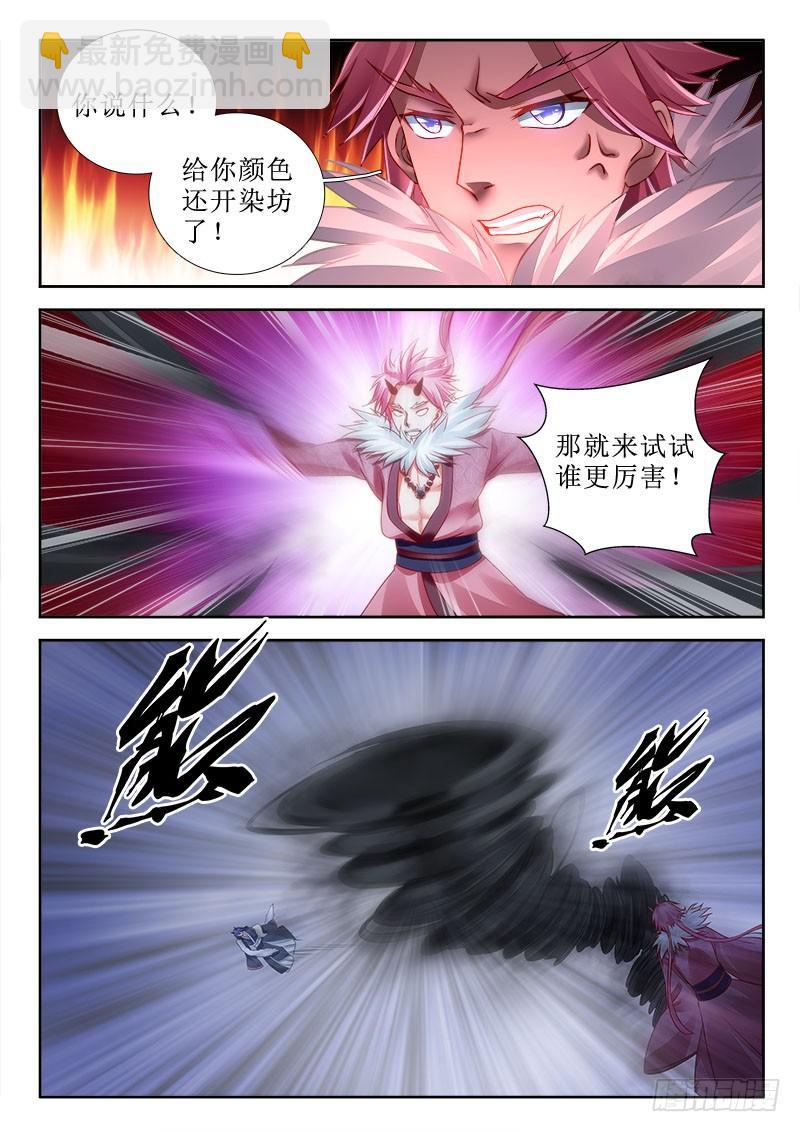 🍔罗刹大人请留步 284 只有这点程度？ 第6页