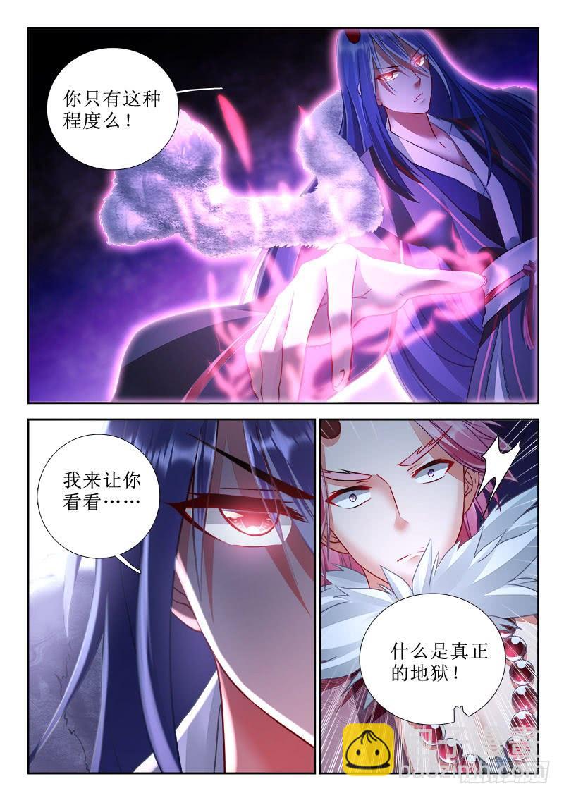 🍔罗刹大人请留步 284 只有这点程度？ 第7页
