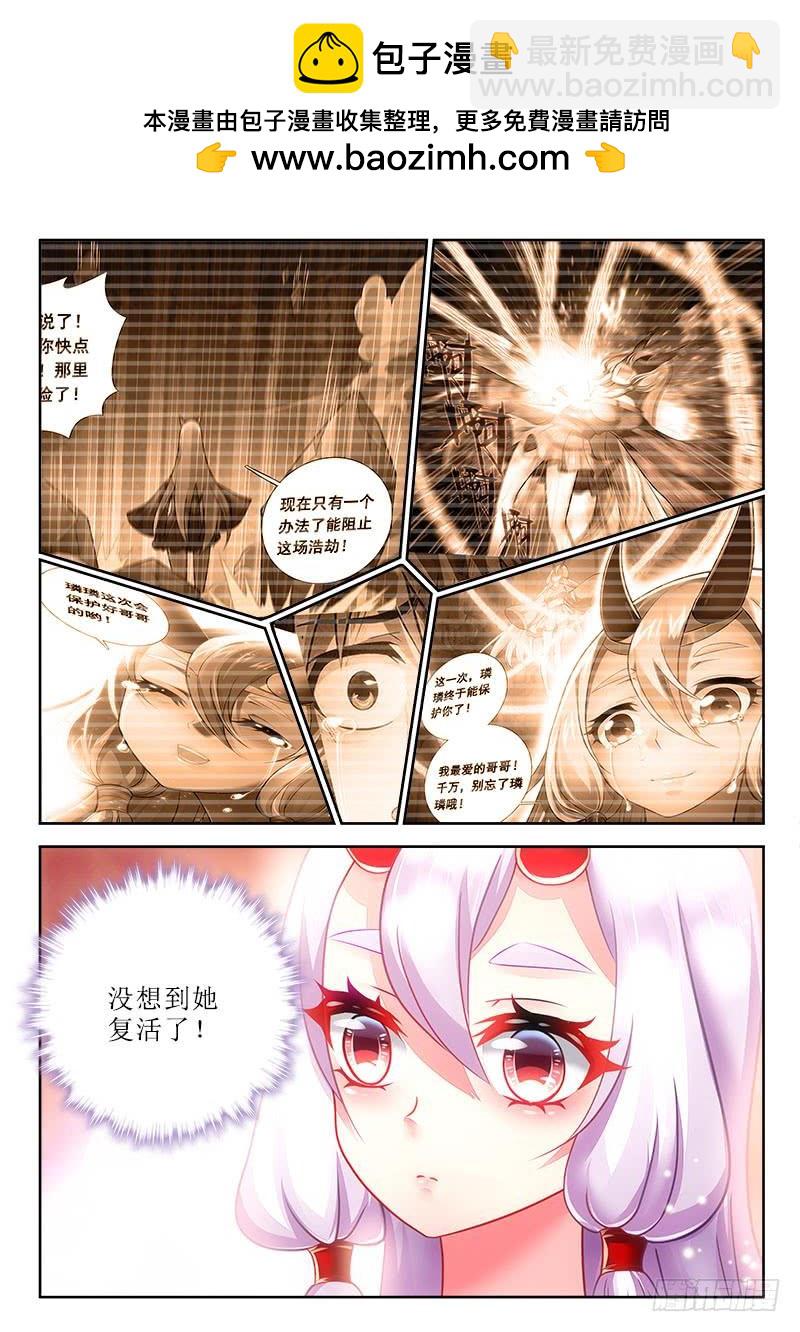 🍔罗刹大人请留步 290 复活！ 第9页