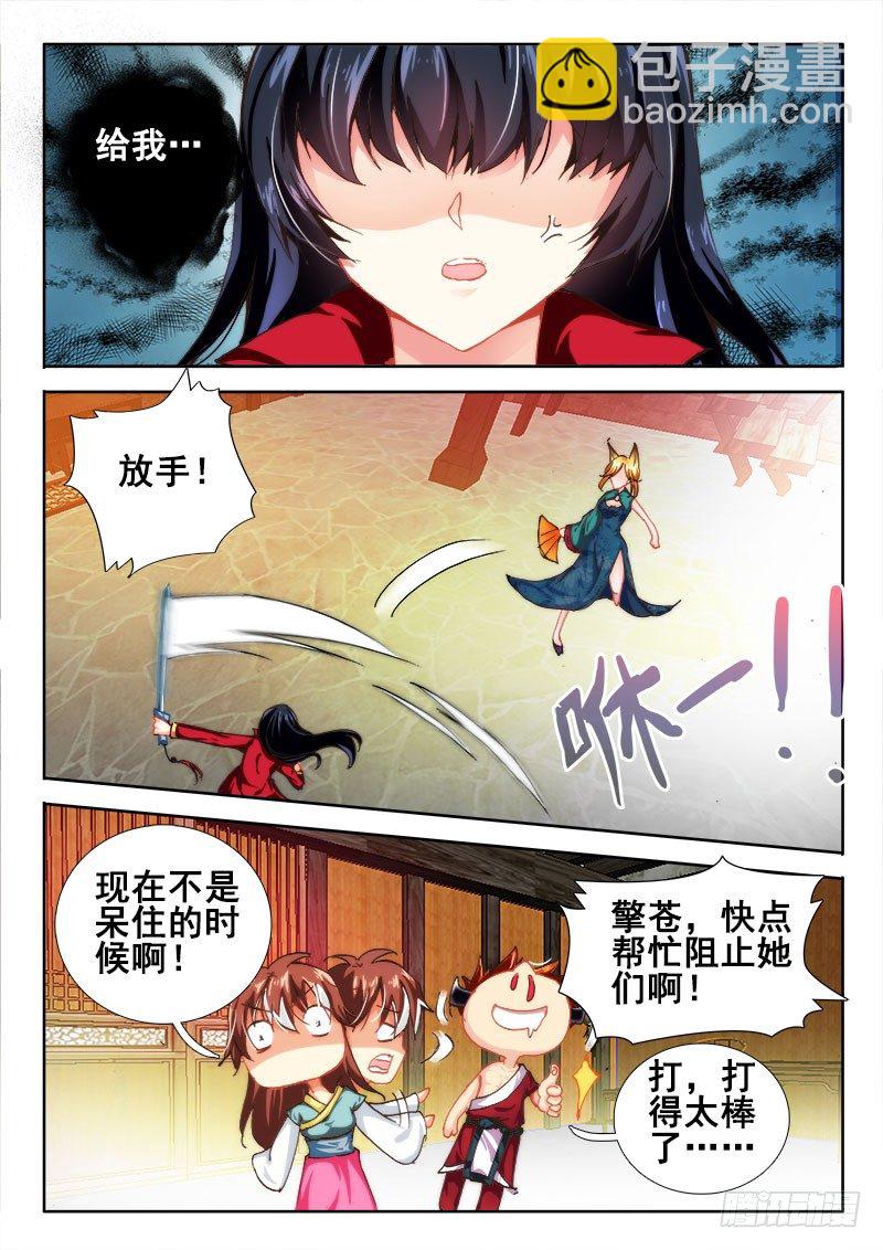 🍔罗刹大人请留步 30 你真的好平！ 第4页