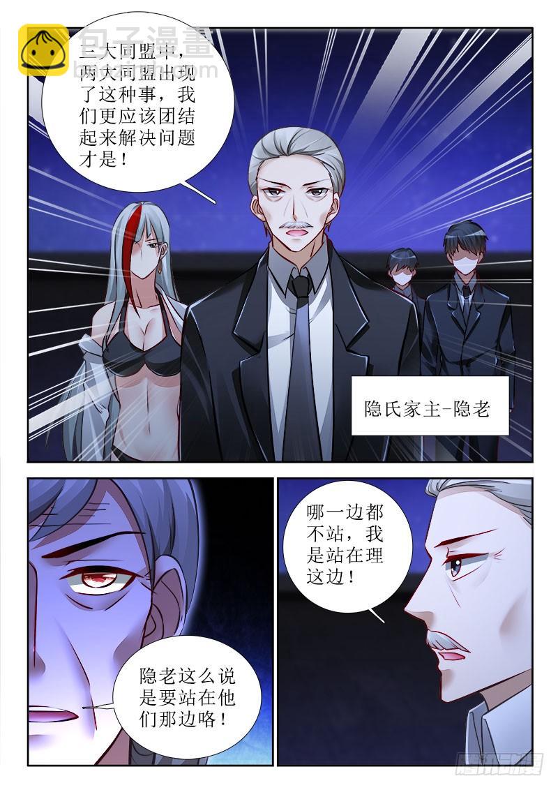 🍔罗刹大人请留步 292 危机重重！ 第6页
