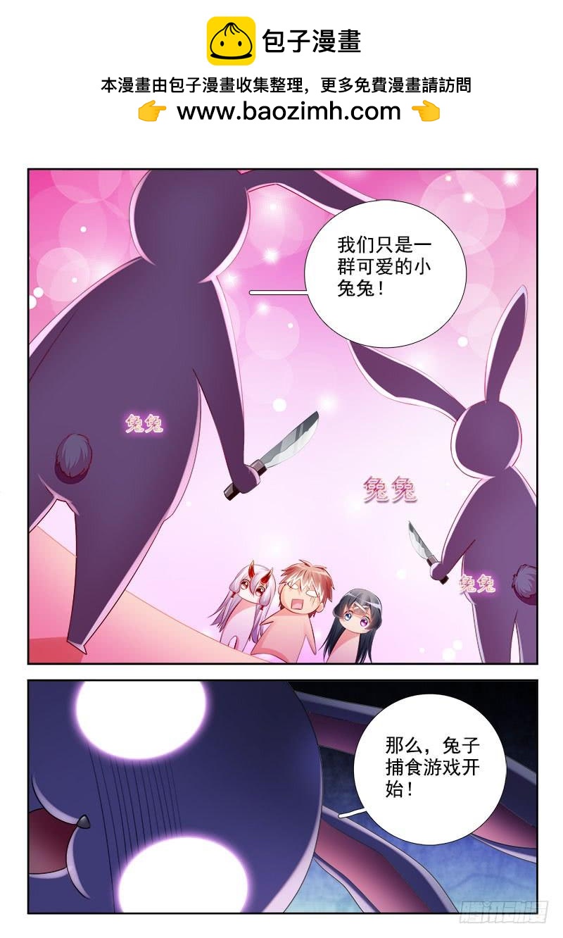 🍔罗刹大人请留步 298 兔女郎？！ 第2页