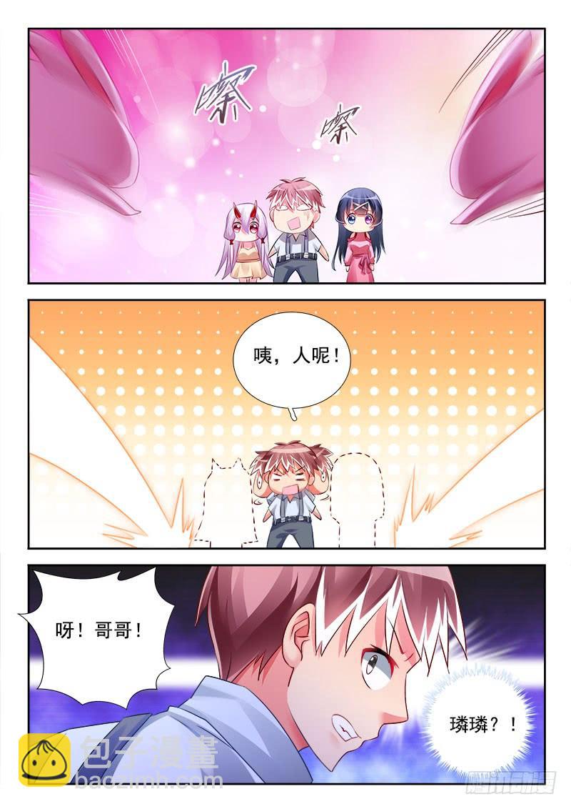 🍔罗刹大人请留步 298 兔女郎？！ 第3页