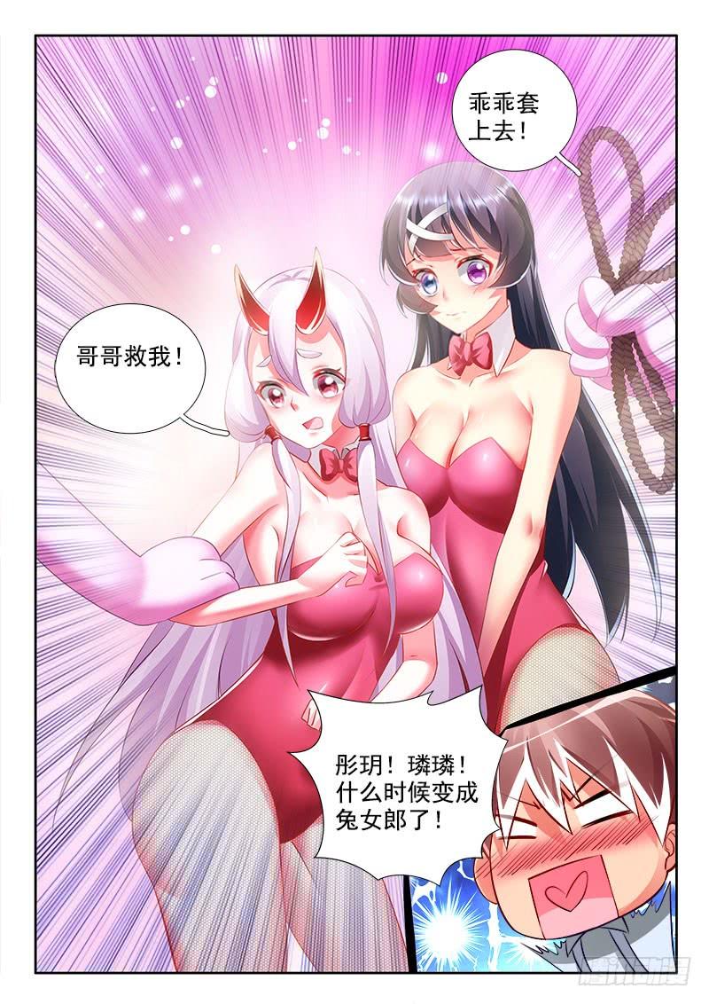 🍔罗刹大人请留步 298 兔女郎？！ 第4页