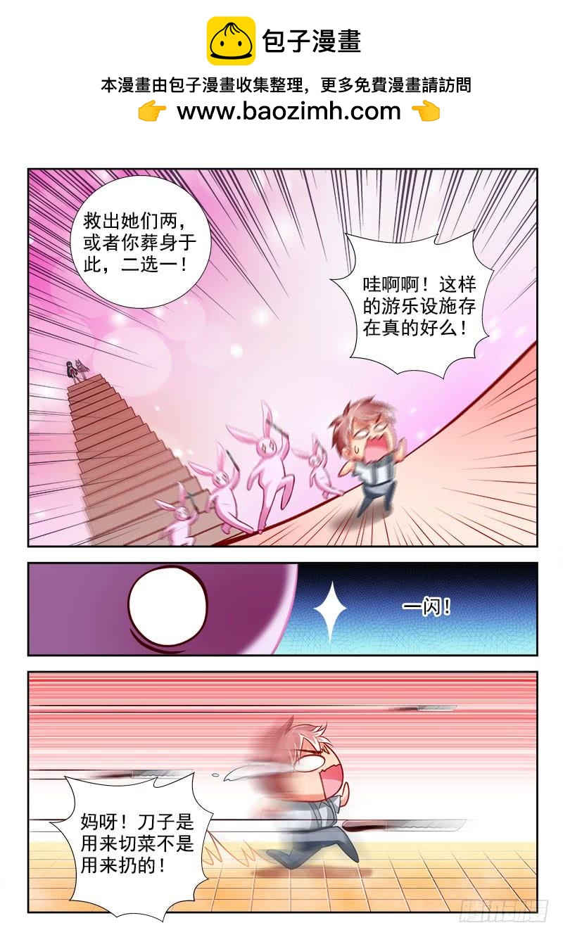🍔罗刹大人请留步 298 兔女郎？！ 第5页