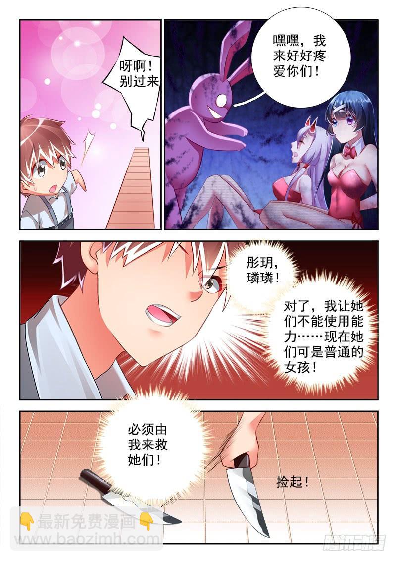 🍔罗刹大人请留步 298 兔女郎？！ 第6页