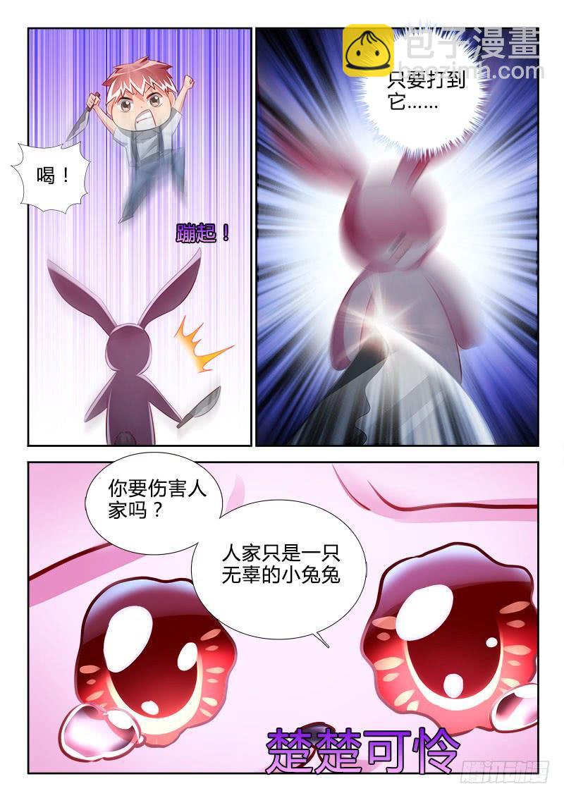 🍔罗刹大人请留步 298 兔女郎？！ 第7页