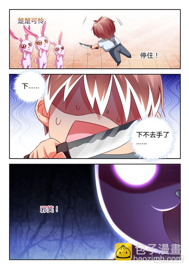 🍔罗刹大人请留步 298 兔女郎？！ 第8页