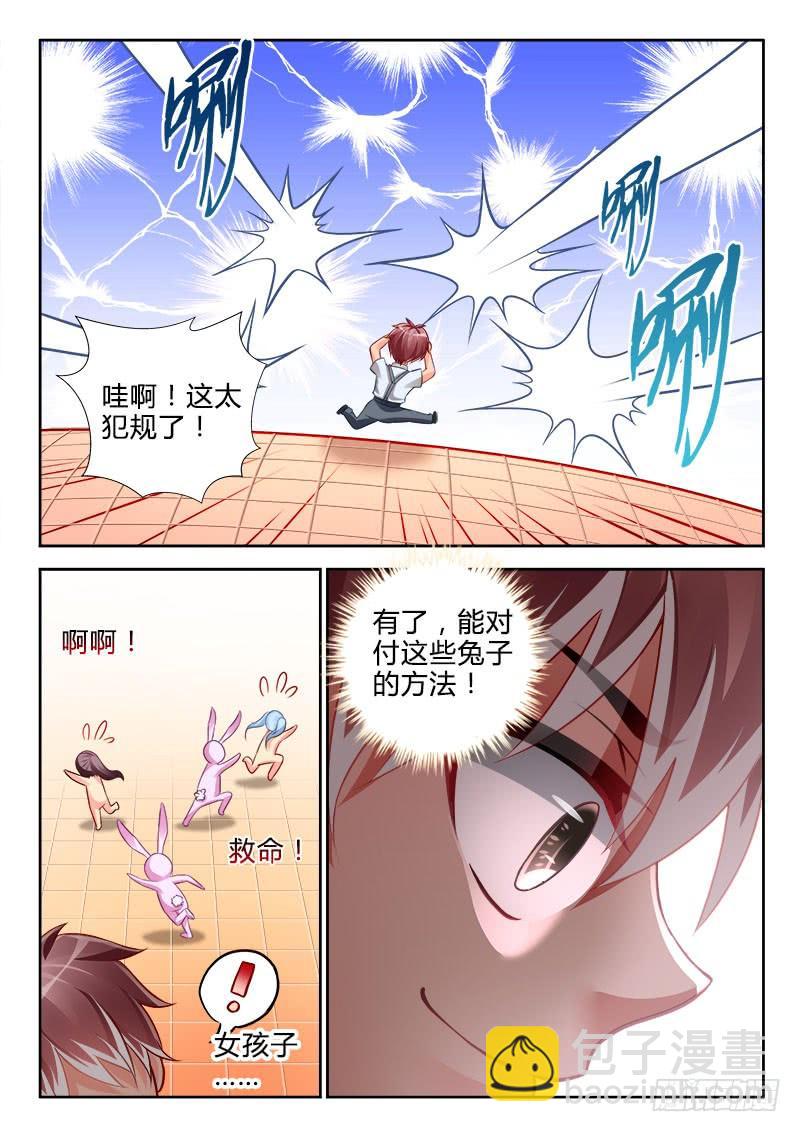 🍔罗刹大人请留步 298 兔女郎？！ 第9页