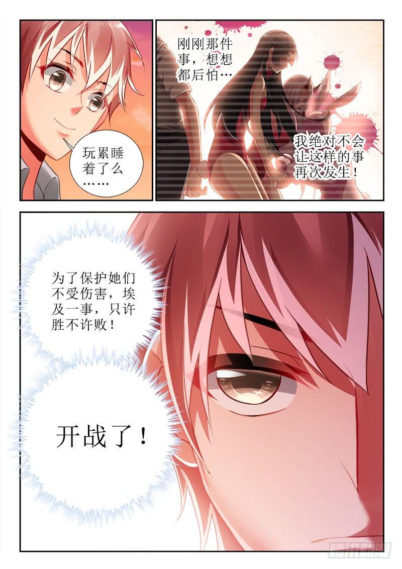 🍔罗刹大人请留步 300 绝不原谅！ 第10页