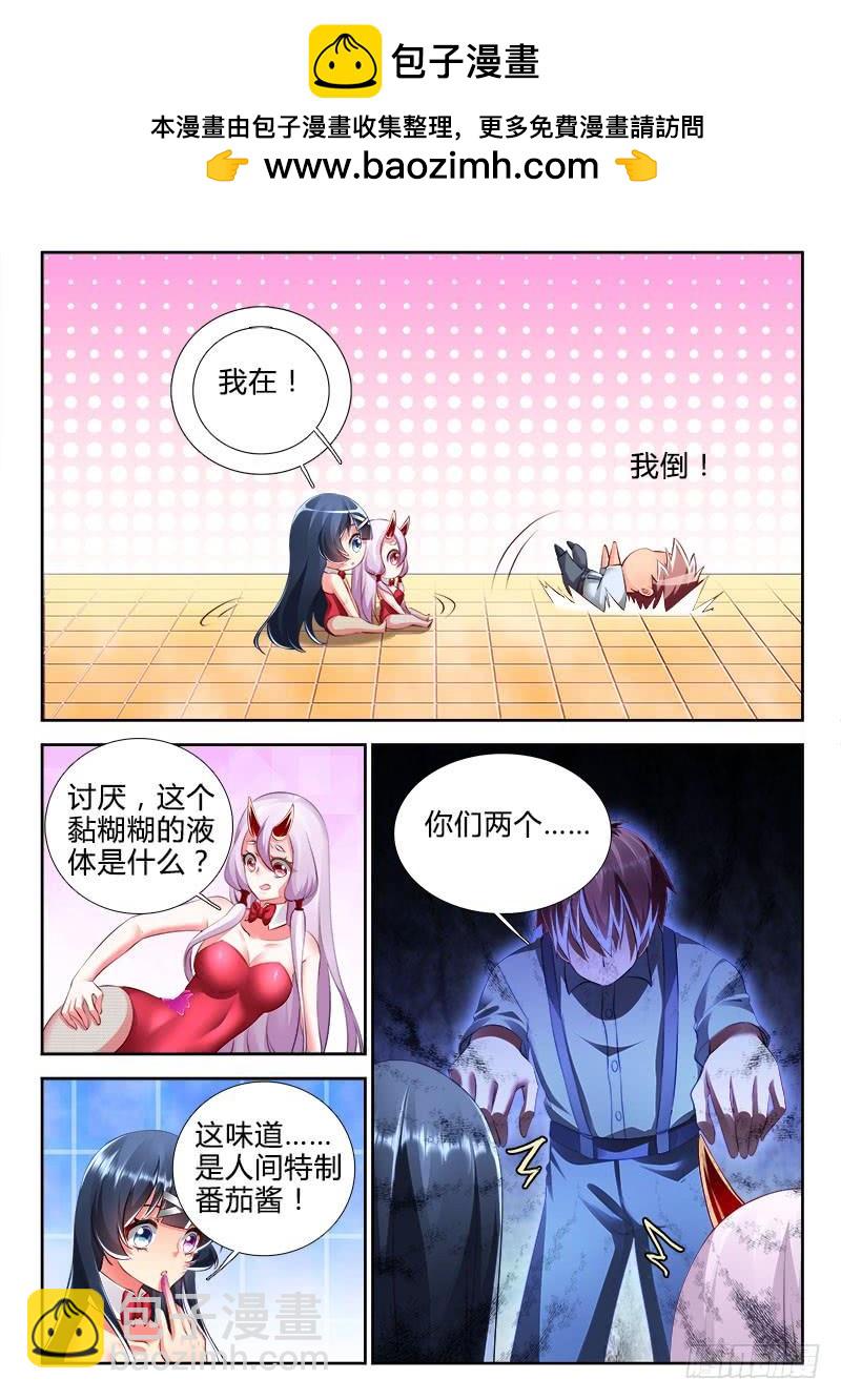 🍔罗刹大人请留步 300 绝不原谅！ 第5页