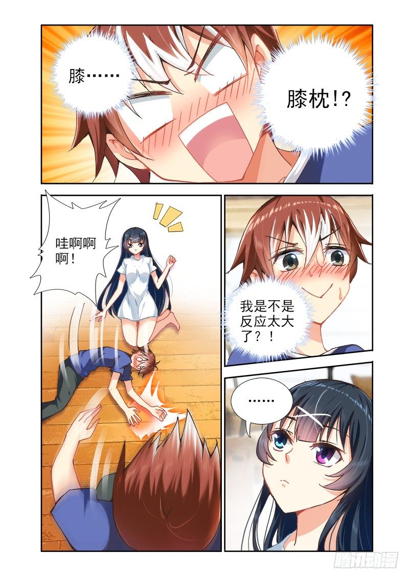 🍔罗刹大人请留步 04体质消失了？ 第1页