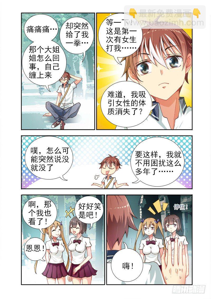 🍔罗刹大人请留步 04体质消失了？ 第10页